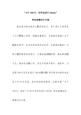 2025年项目部大干天劳动竞赛方案