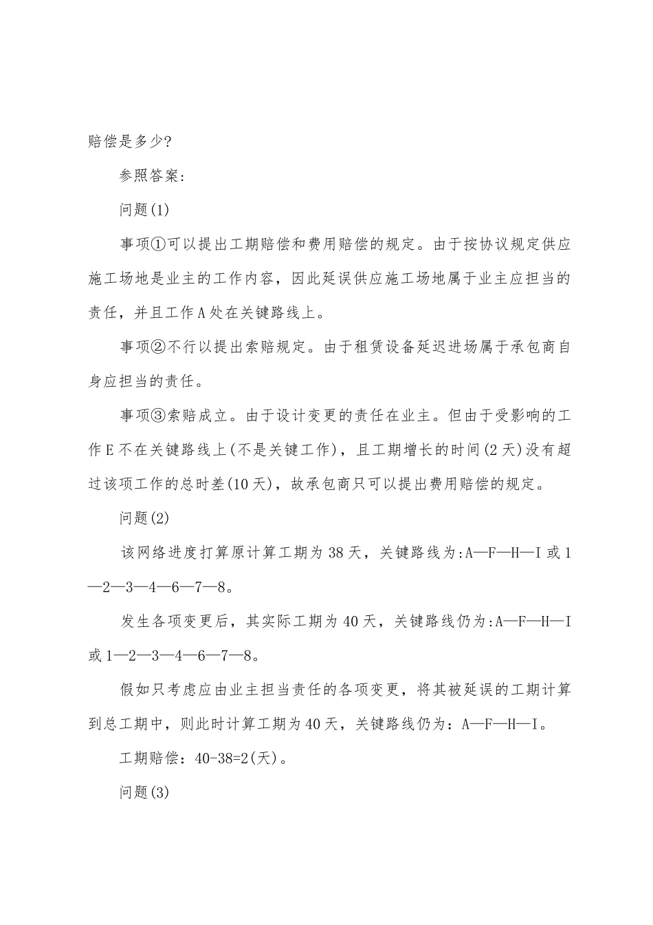 2025年造价工程师案例分析练习题及答案_第2页