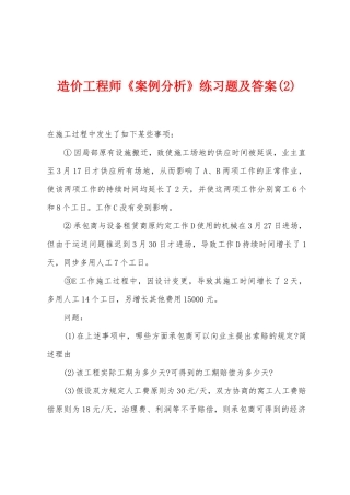 2025年造价工程师案例分析练习题及答案