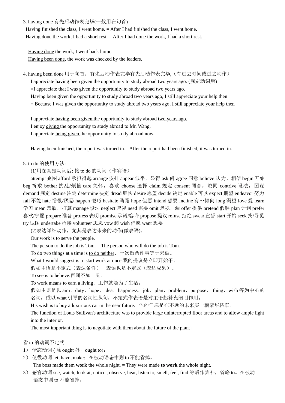 2025年非谓语动词用法归纳语法_第2页