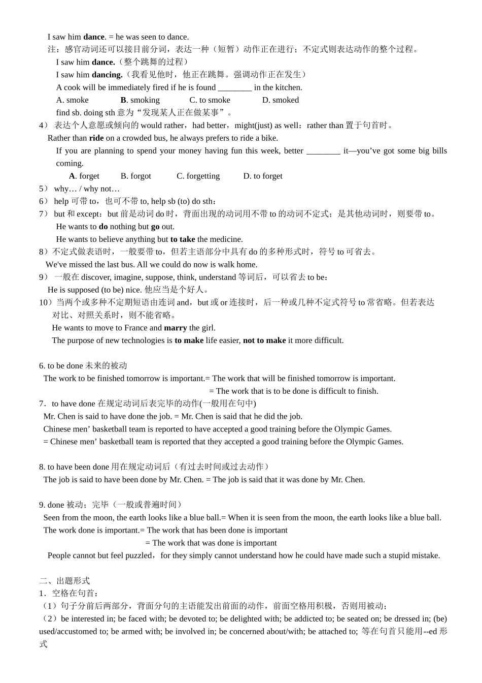 2025年非谓语动词用法归纳语法_第3页