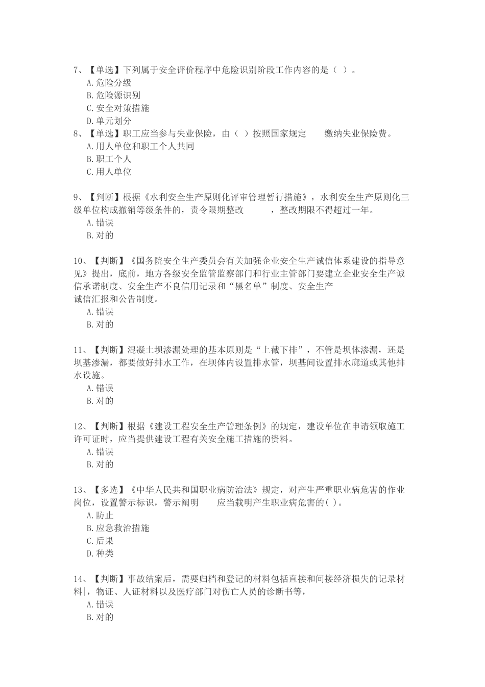 2025年水利安全生产竞赛_第2页