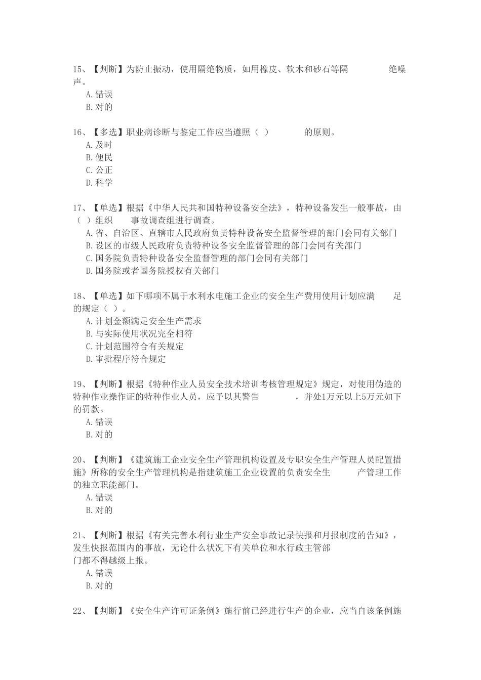 2025年水利安全生产竞赛_第3页