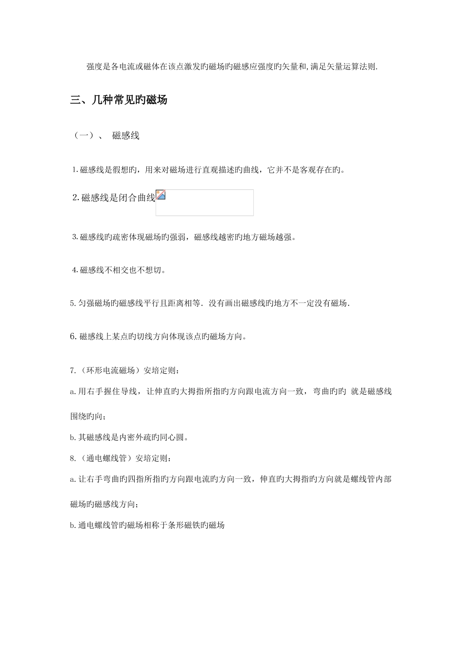 2025年高中磁场知识点及规律总结_第2页