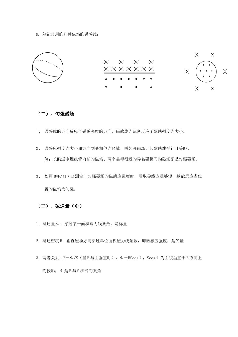 2025年高中磁场知识点及规律总结_第3页