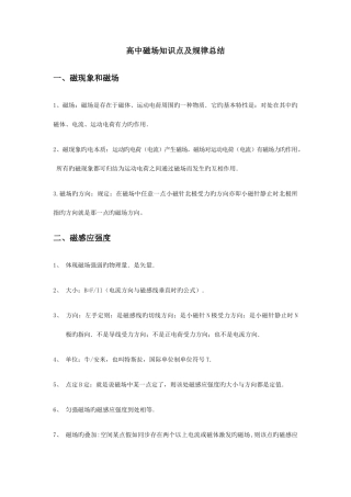 2025年高中磁场知识点及规律总结