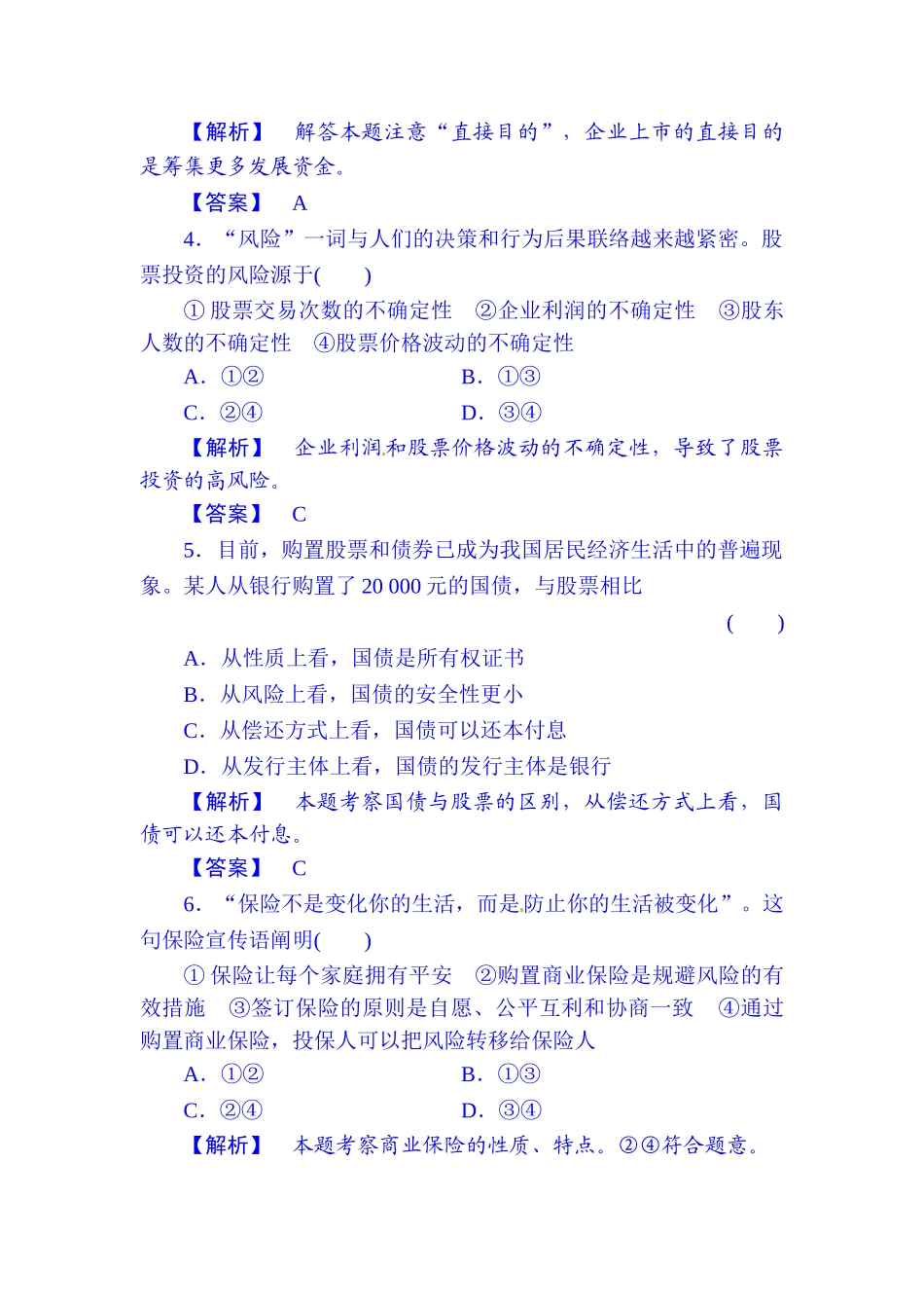 2025年高考政治必修一知识点第一轮检测_第2页