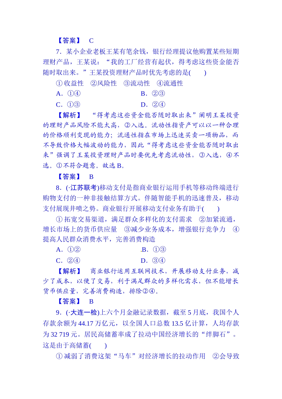 2025年高考政治必修一知识点第一轮检测_第3页