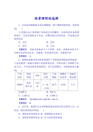 2025年高考政治必修一知识点第一轮检测
