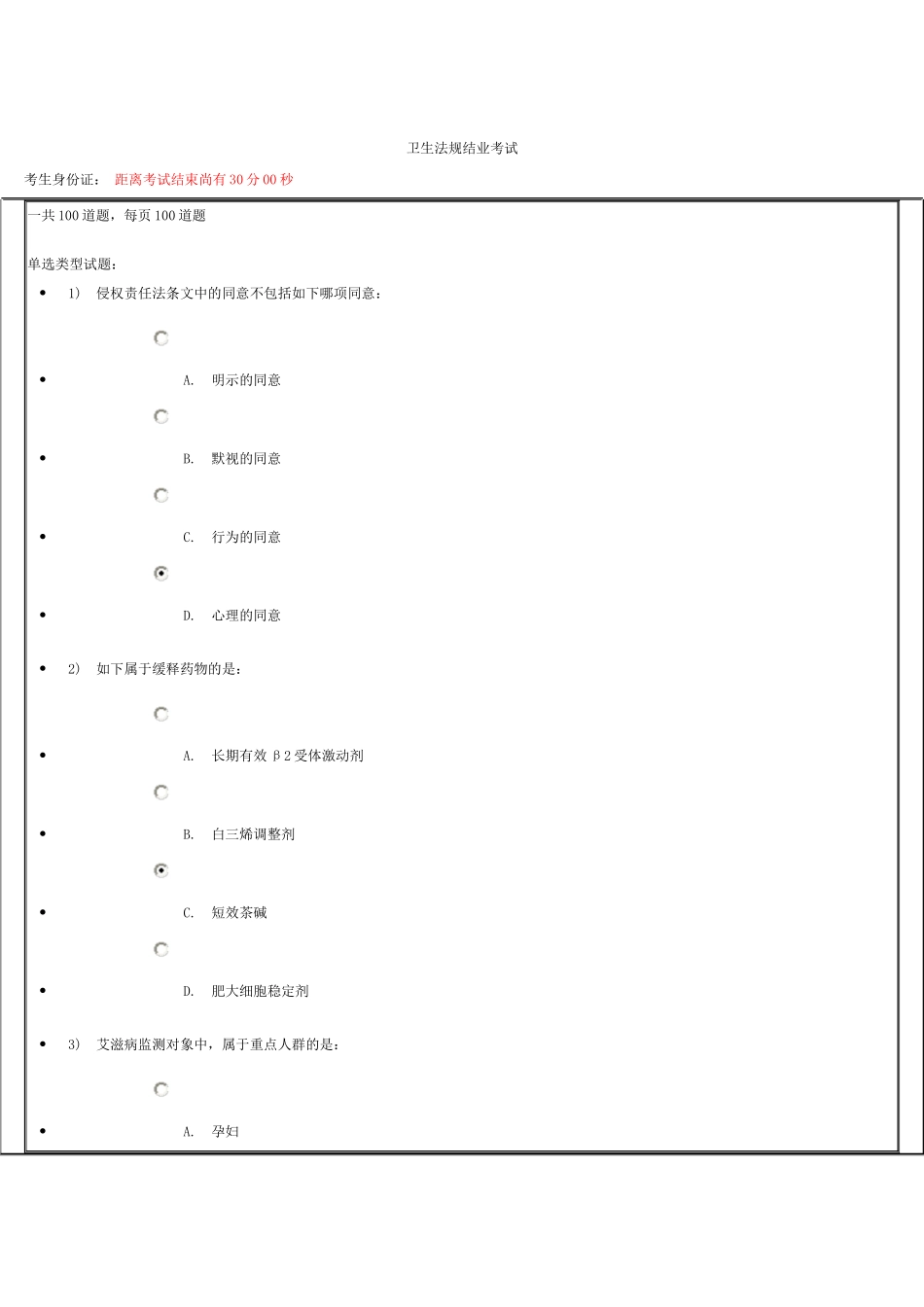 2025年初级继续教育卫生法规结业考试100分试卷_第1页