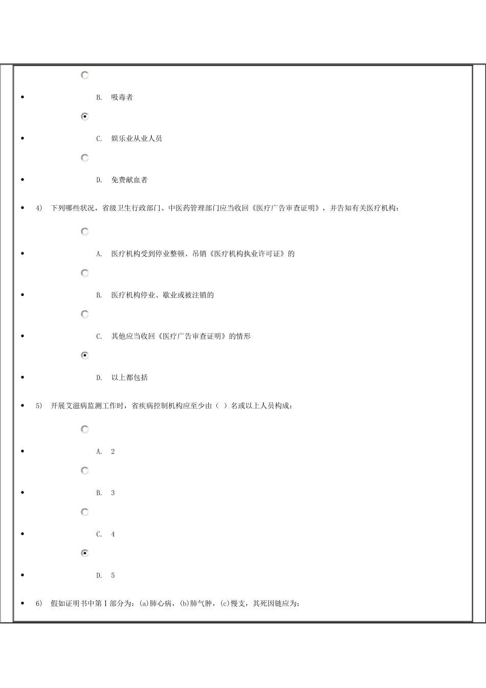 2025年初级继续教育卫生法规结业考试100分试卷_第2页