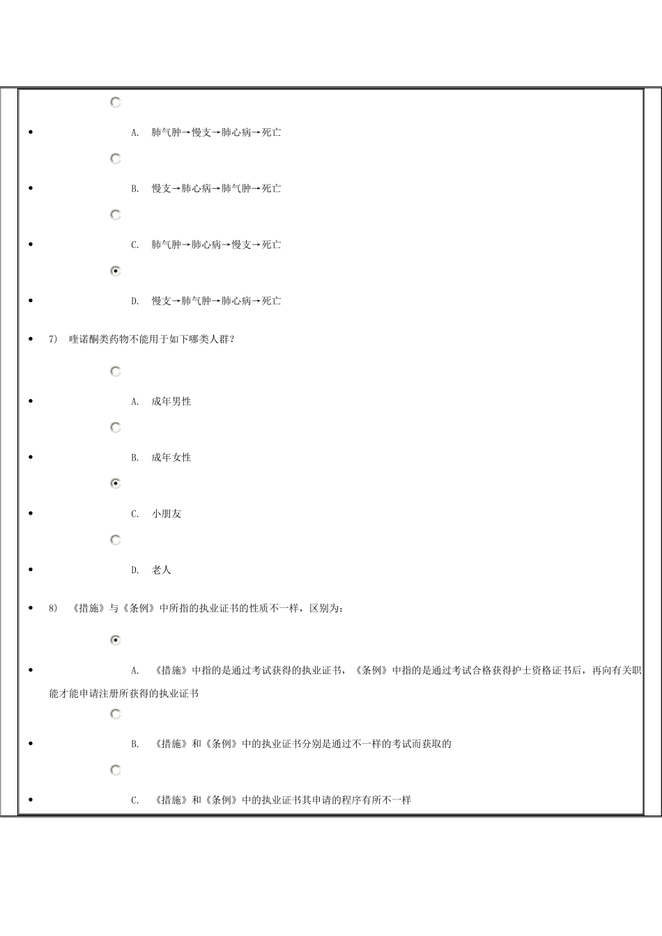 2025年初级继续教育卫生法规结业考试100分试卷_第3页