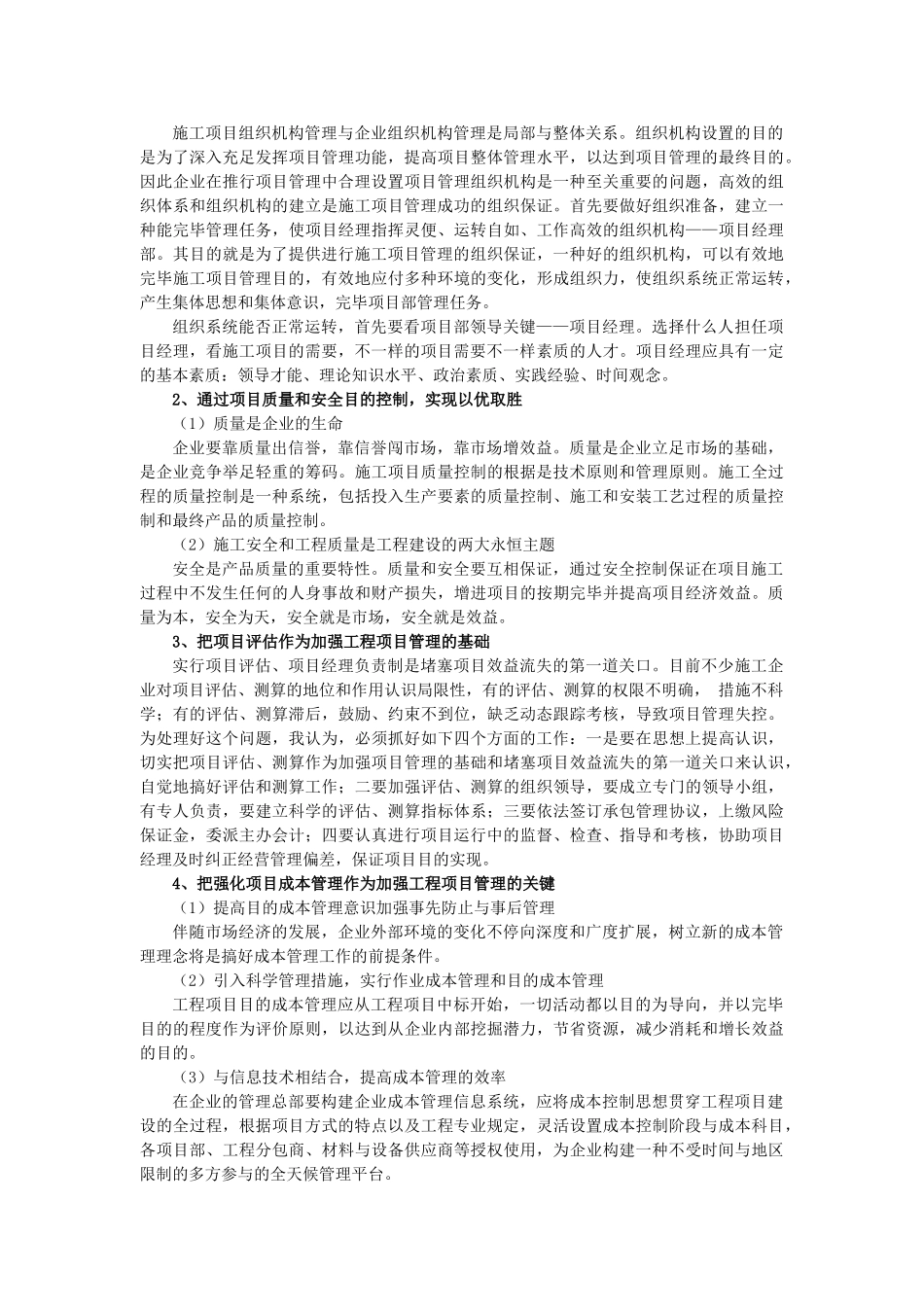 2025年哈工大继续教育建设工程专业学习心得_第2页