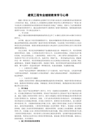 2025年哈工大继续教育建设工程专业学习心得
