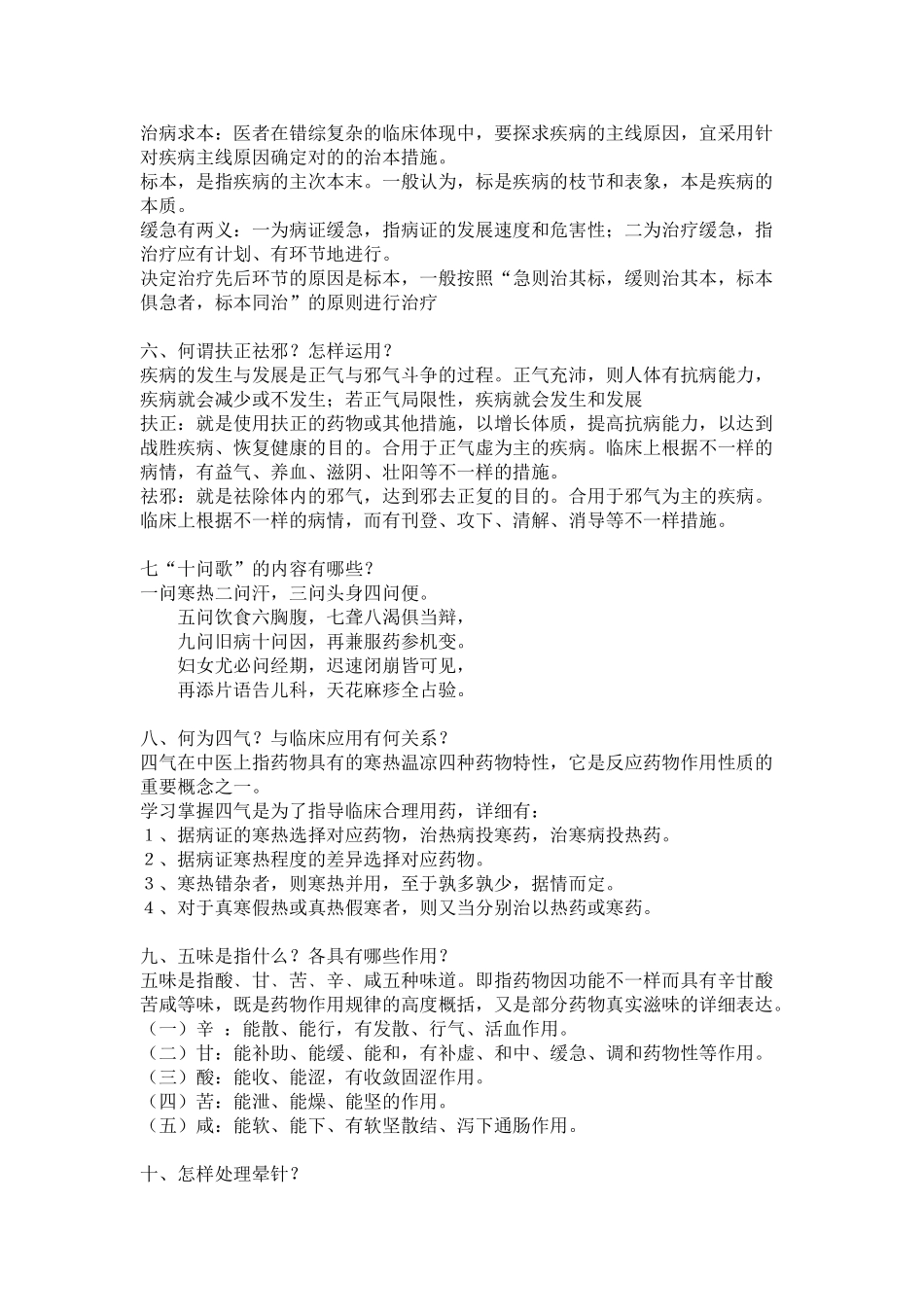 2025年上海临床类别执业医师中医药基本知识与技能培训考核方案_第2页