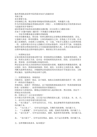 2025年上海临床类别执业医师中医药基本知识与技能培训考核方案