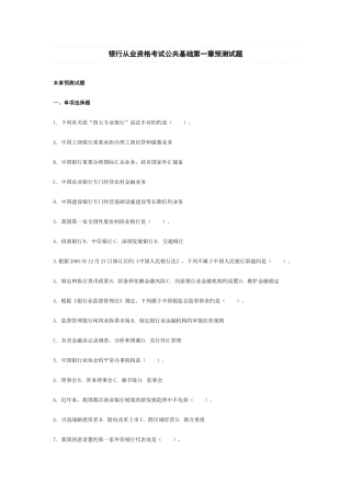 2025年银行从业资格考试公共基础第一章预测试题