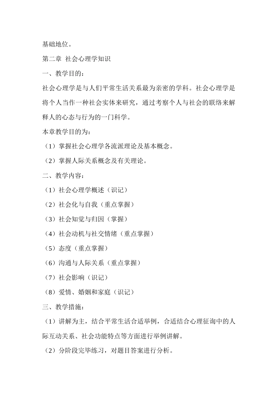 2025年心理咨询师培训纲要_第3页