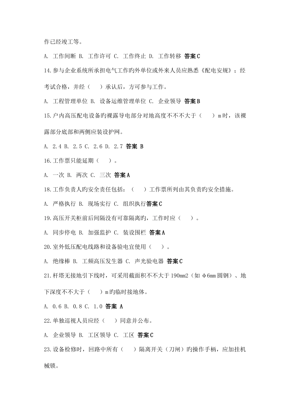 2025年配电安全等级鉴定题库_第3页