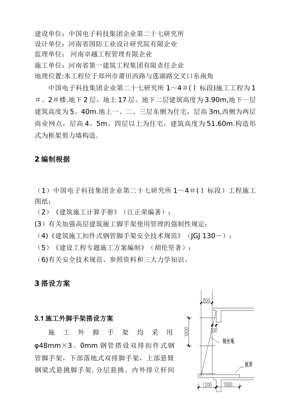 2025年施工方案河南一建悬挑式脚手架施工方案_第2页