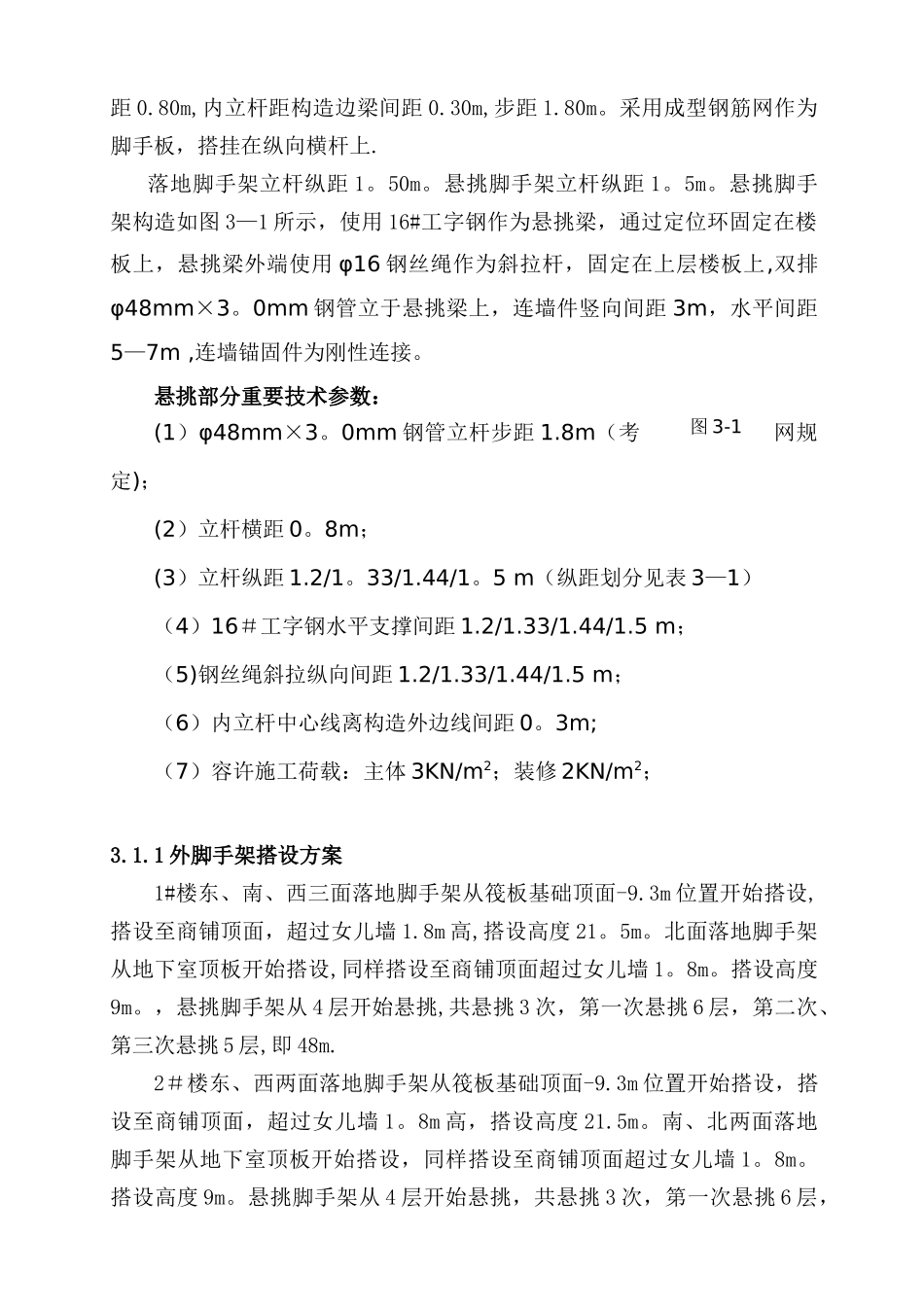 2025年施工方案河南一建悬挑式脚手架施工方案_第3页