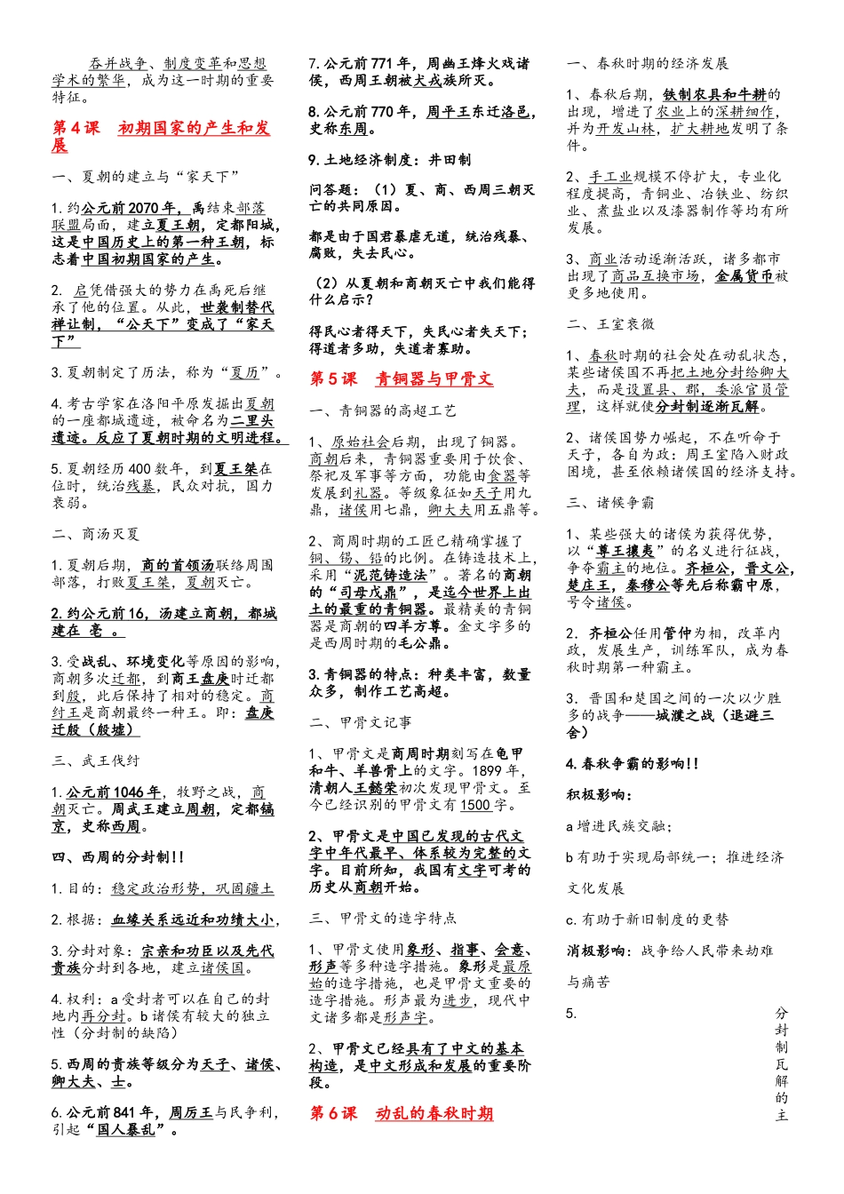 2025年七年级上册历史期中考试知识点汇总_第2页