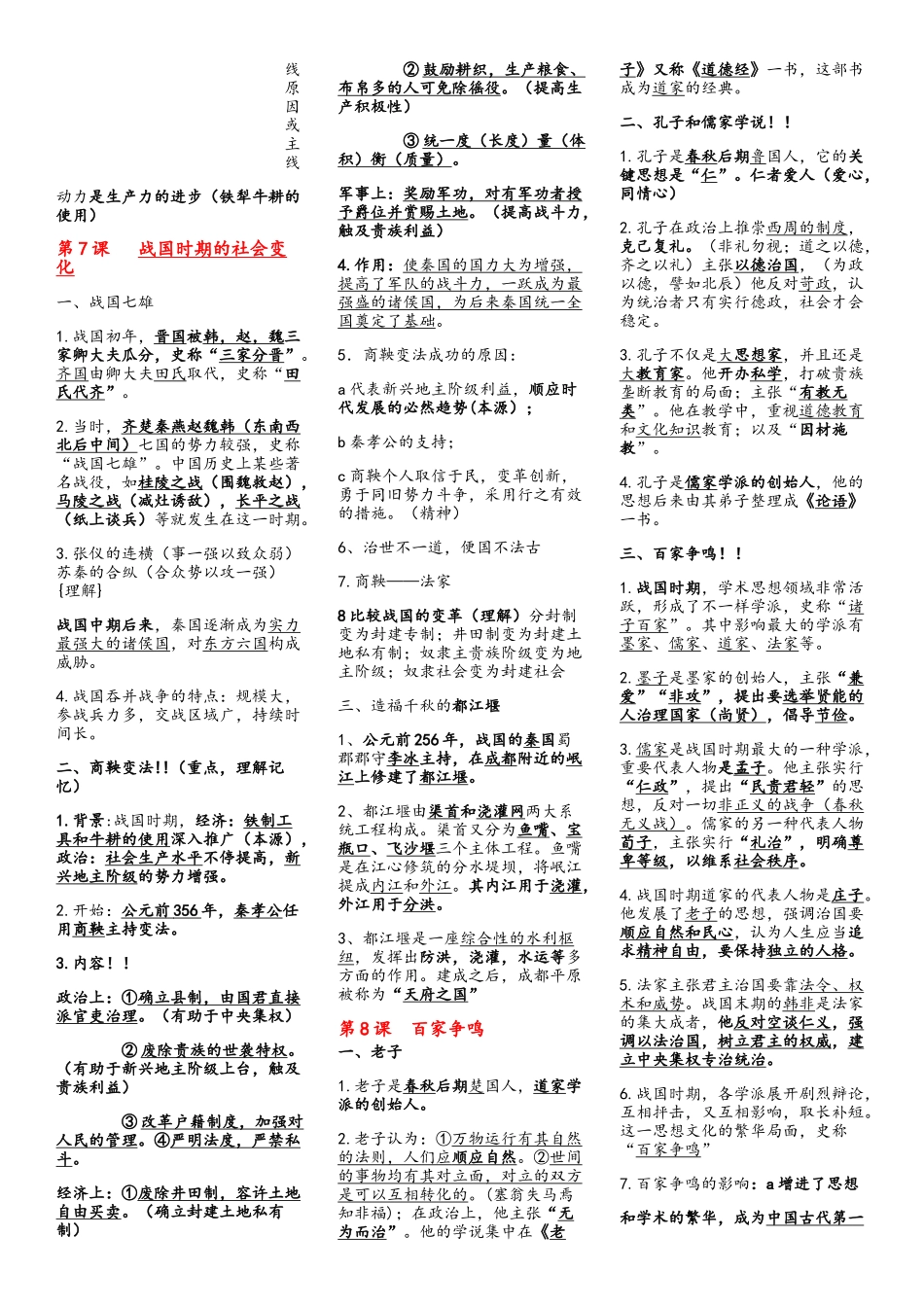 2025年七年级上册历史期中考试知识点汇总_第3页
