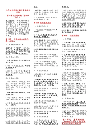 2025年七年级上册历史期中考试知识点汇总