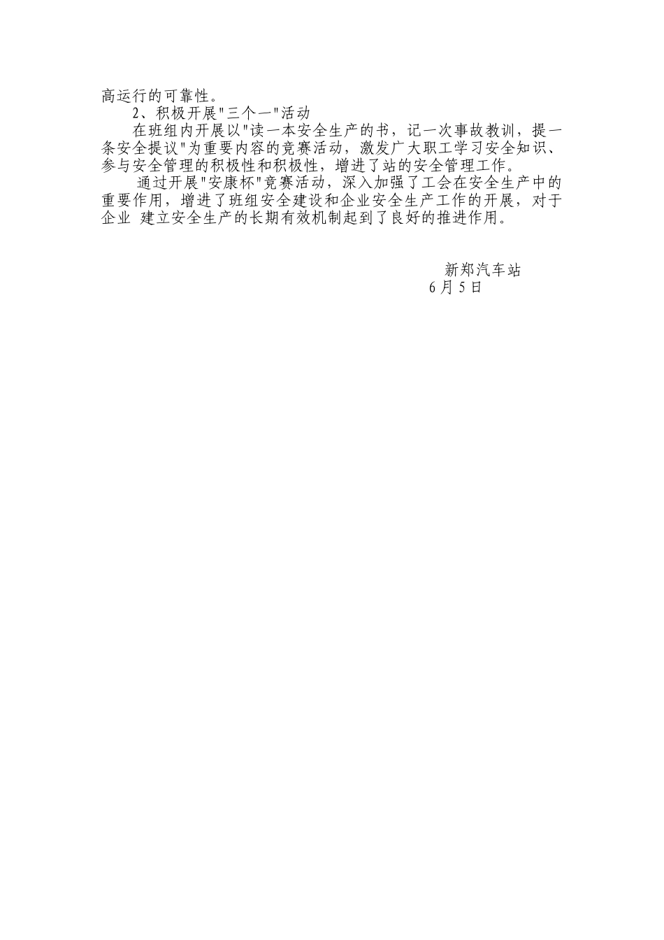 2025年新郑汽车站安全生产月竞赛活动方案_第2页