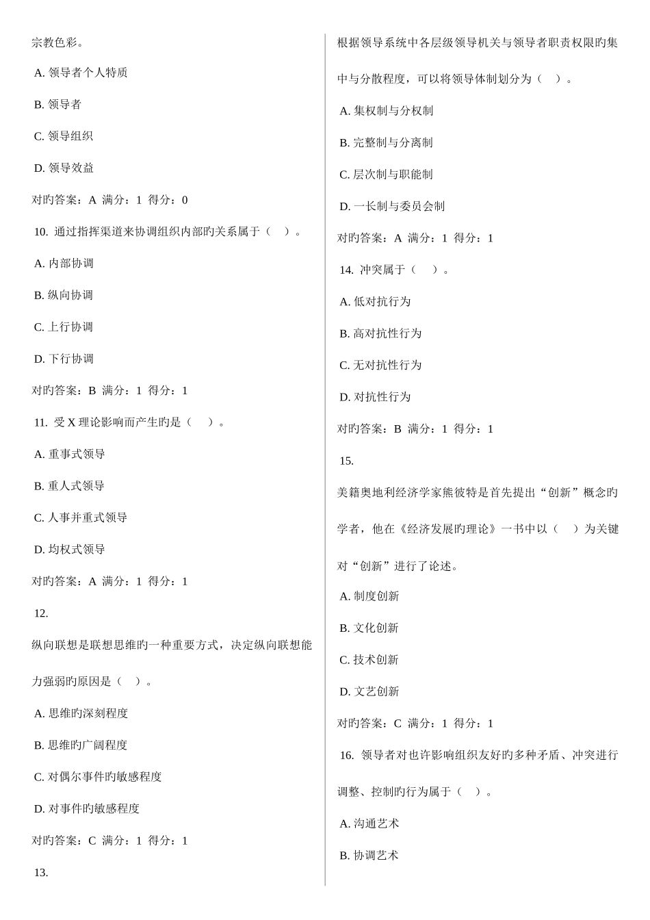2025年领导学基础电大网考题库至重点材料_第2页