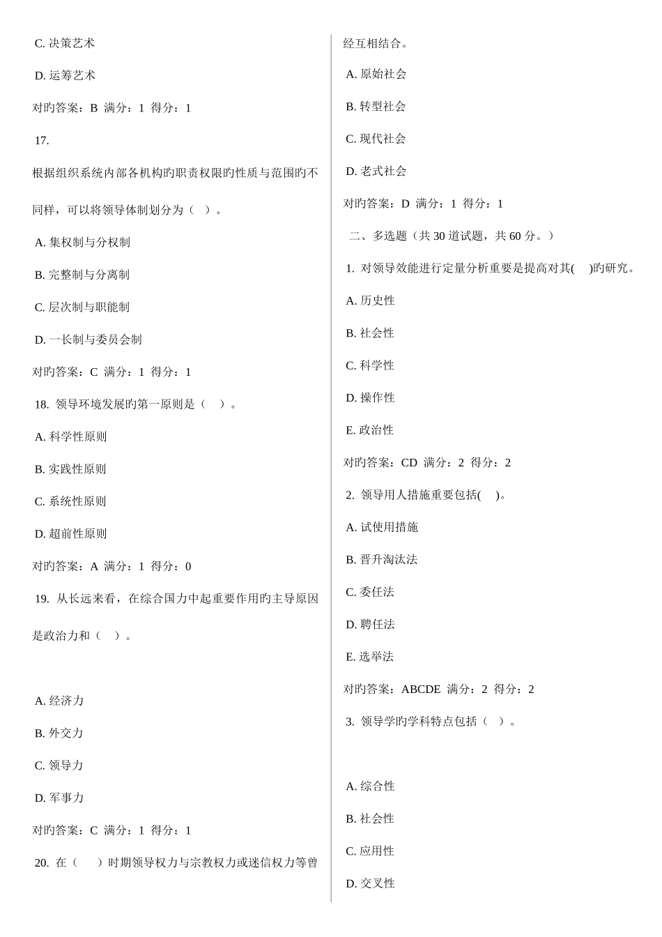 2025年领导学基础电大网考题库至重点材料_第3页