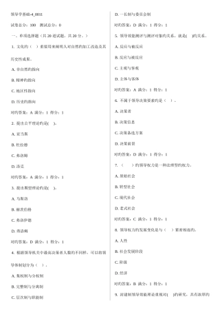 2025年领导学基础电大网考题库至重点材料