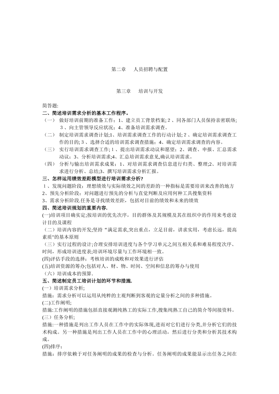 2025年人力资源管理师三级简答题汇总浙商大培训老师所发_第1页