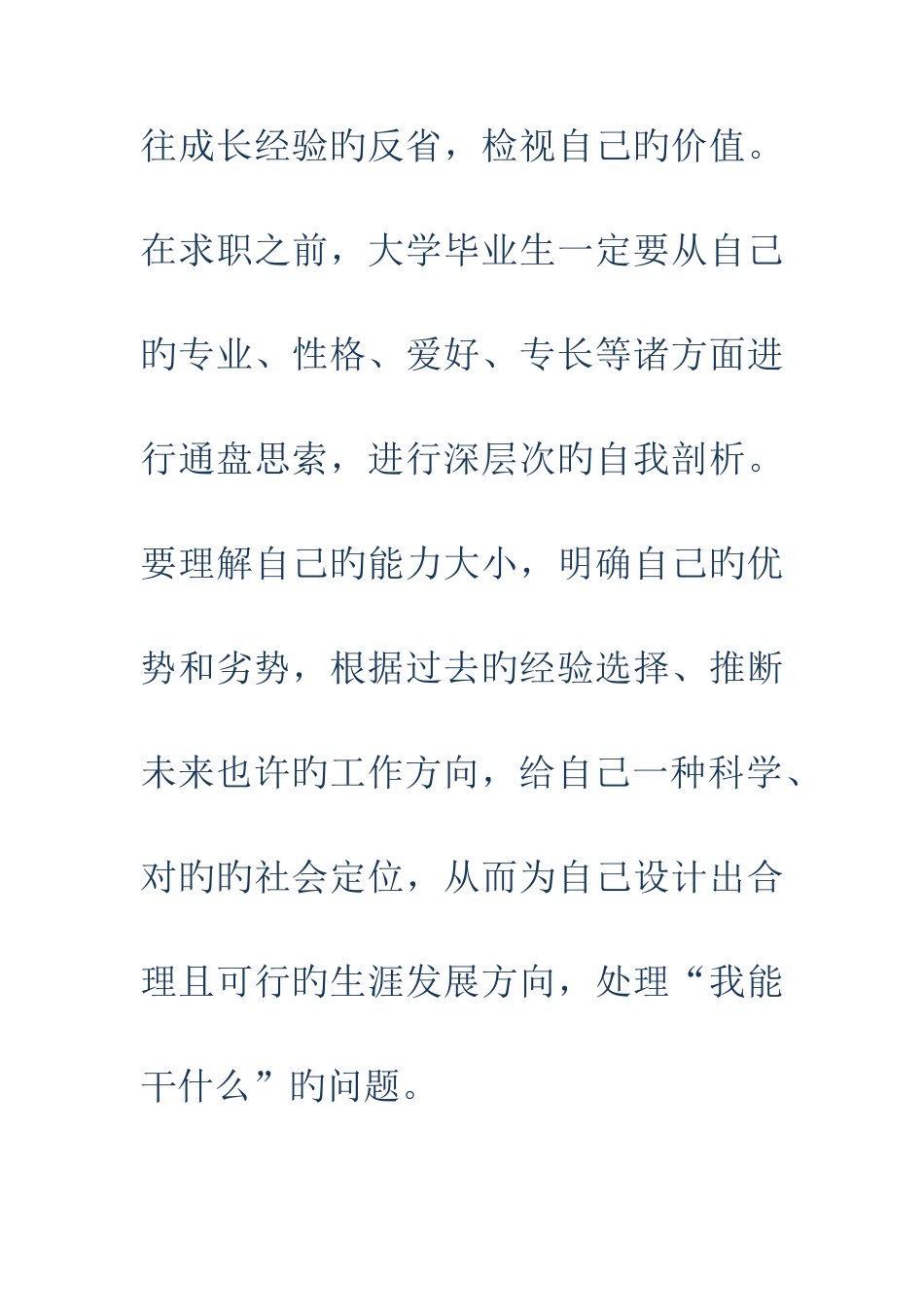 2025年面试时自我评价_第2页