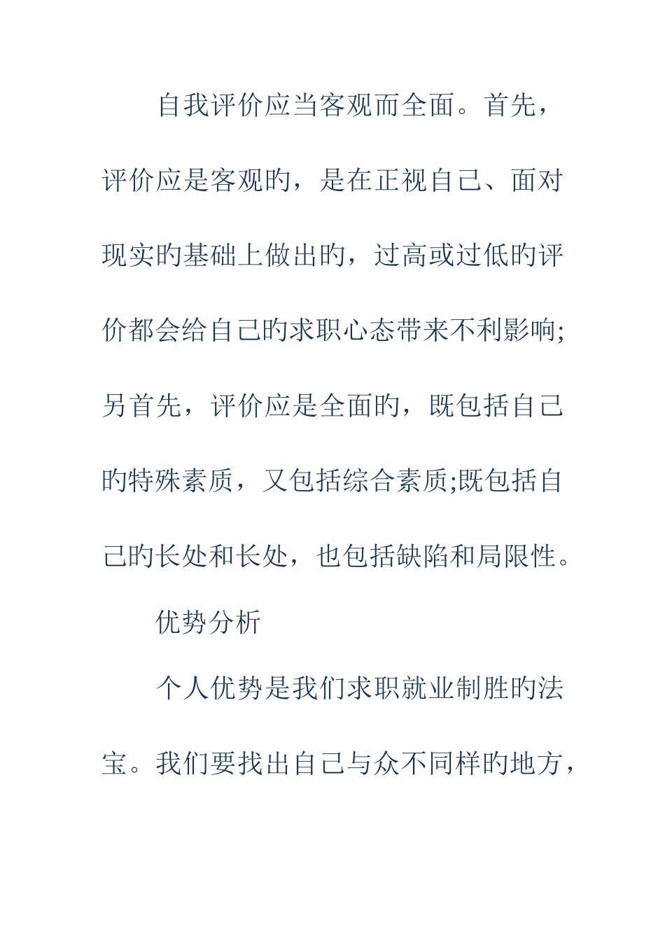 2025年面试时自我评价_第3页