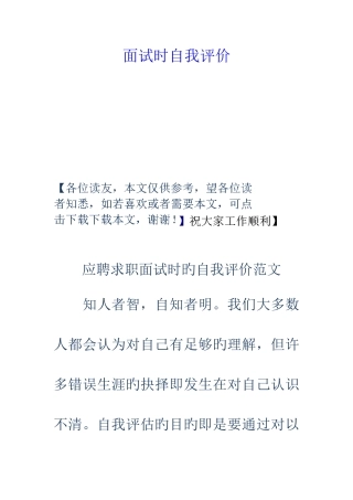 2025年面试时自我评价