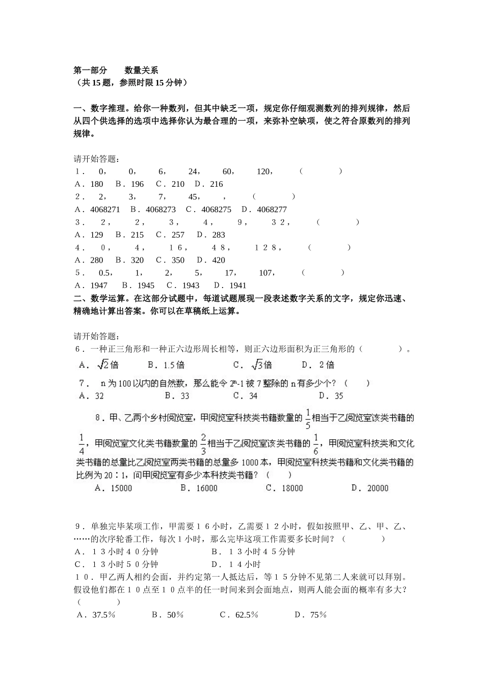 2025年农行笔试练习_第1页