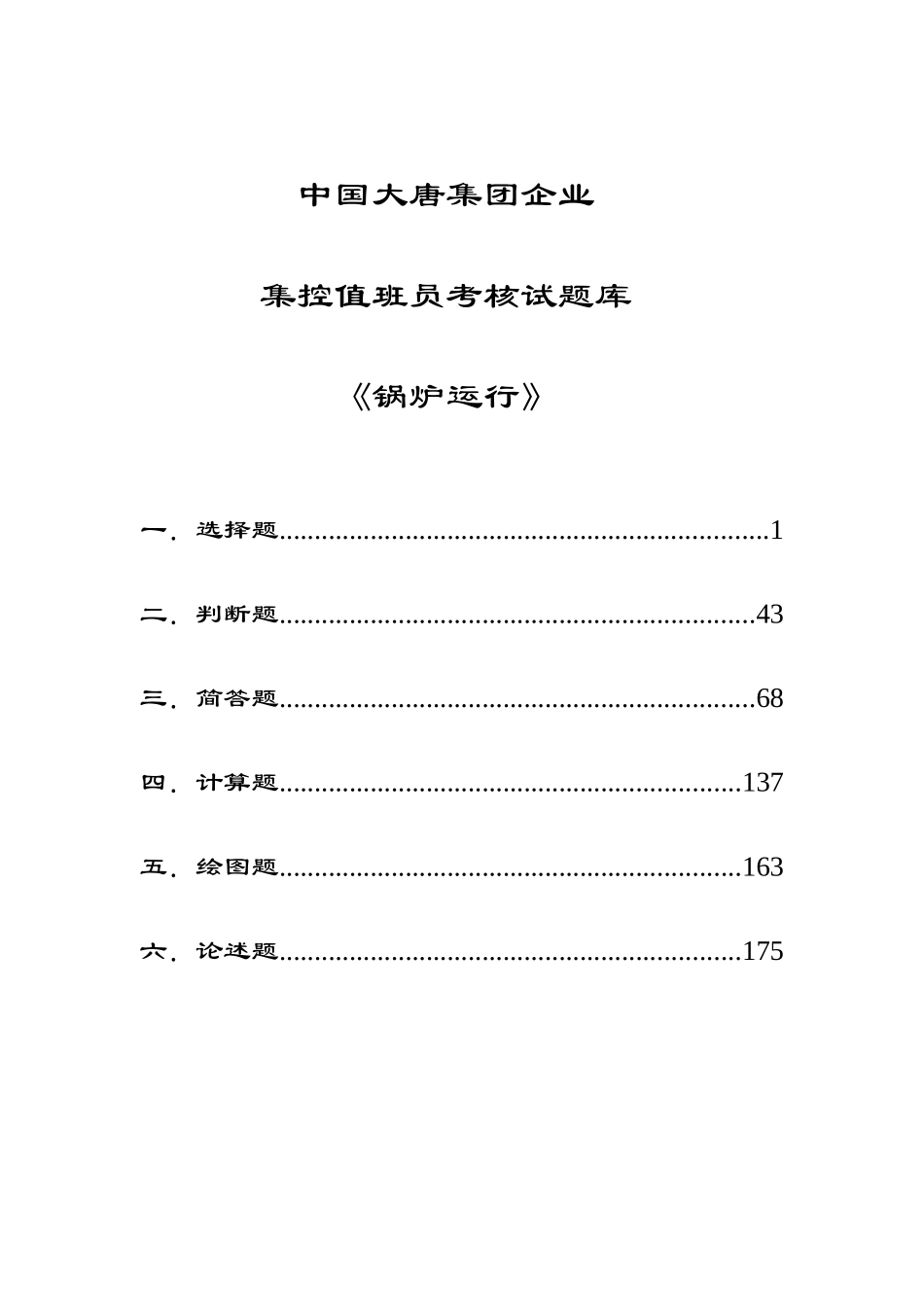2025年锅炉运行值班员题库_第1页