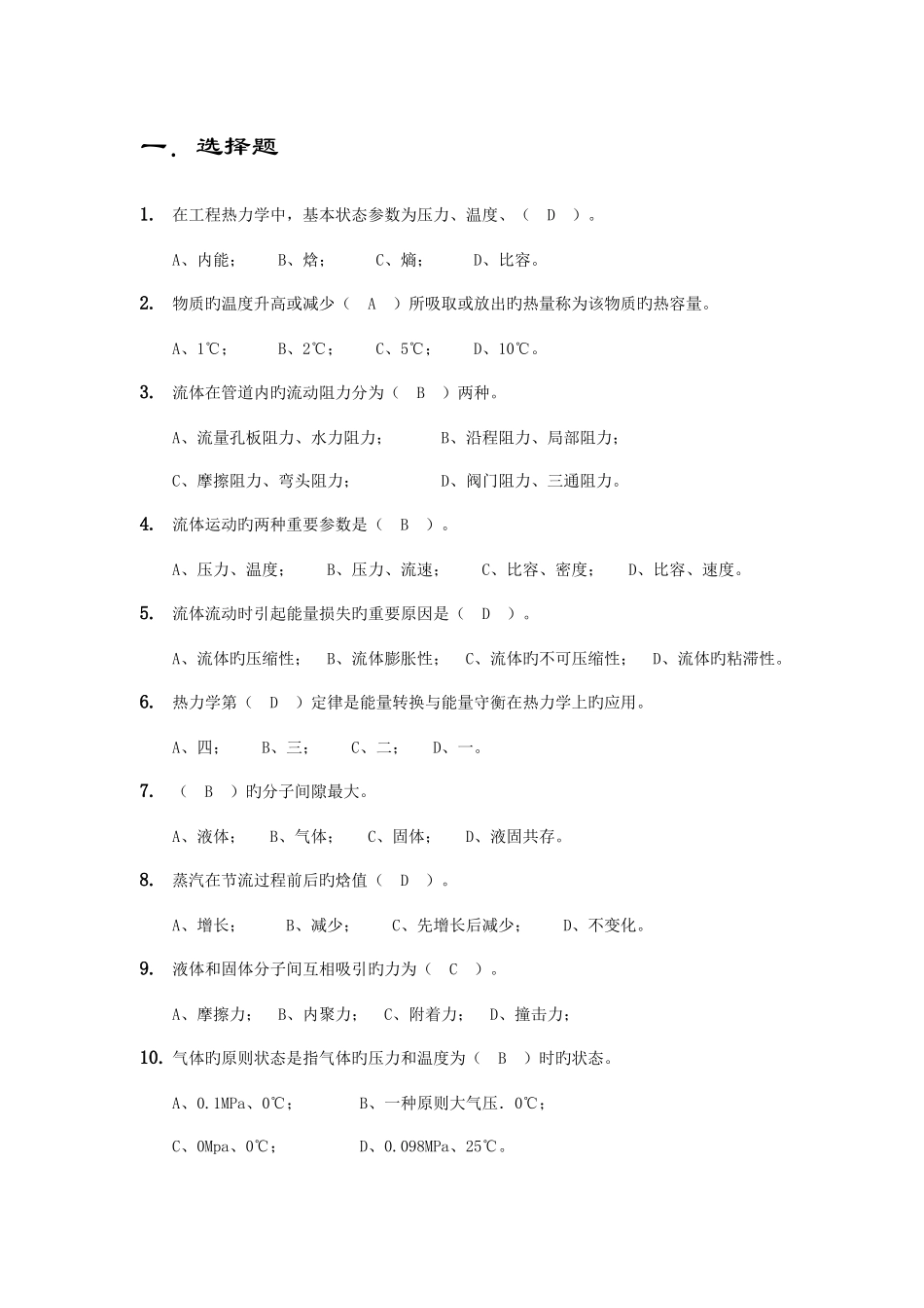2025年锅炉运行值班员题库_第3页