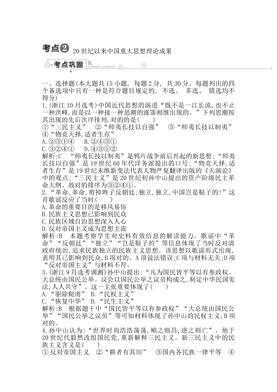 2025年高考历史第一轮考点巩固检测_第1页