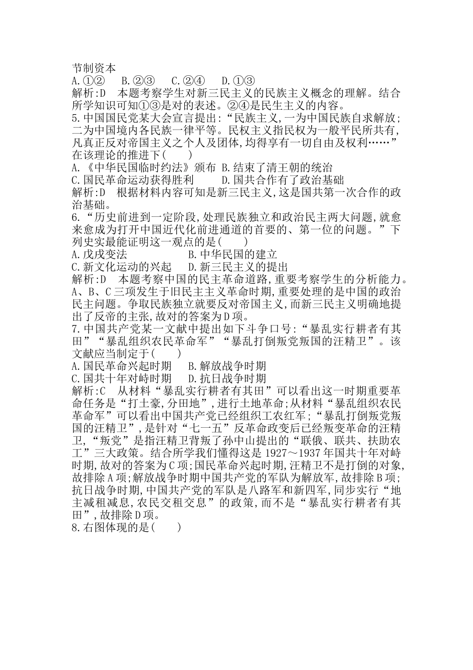 2025年高考历史第一轮考点巩固检测_第2页