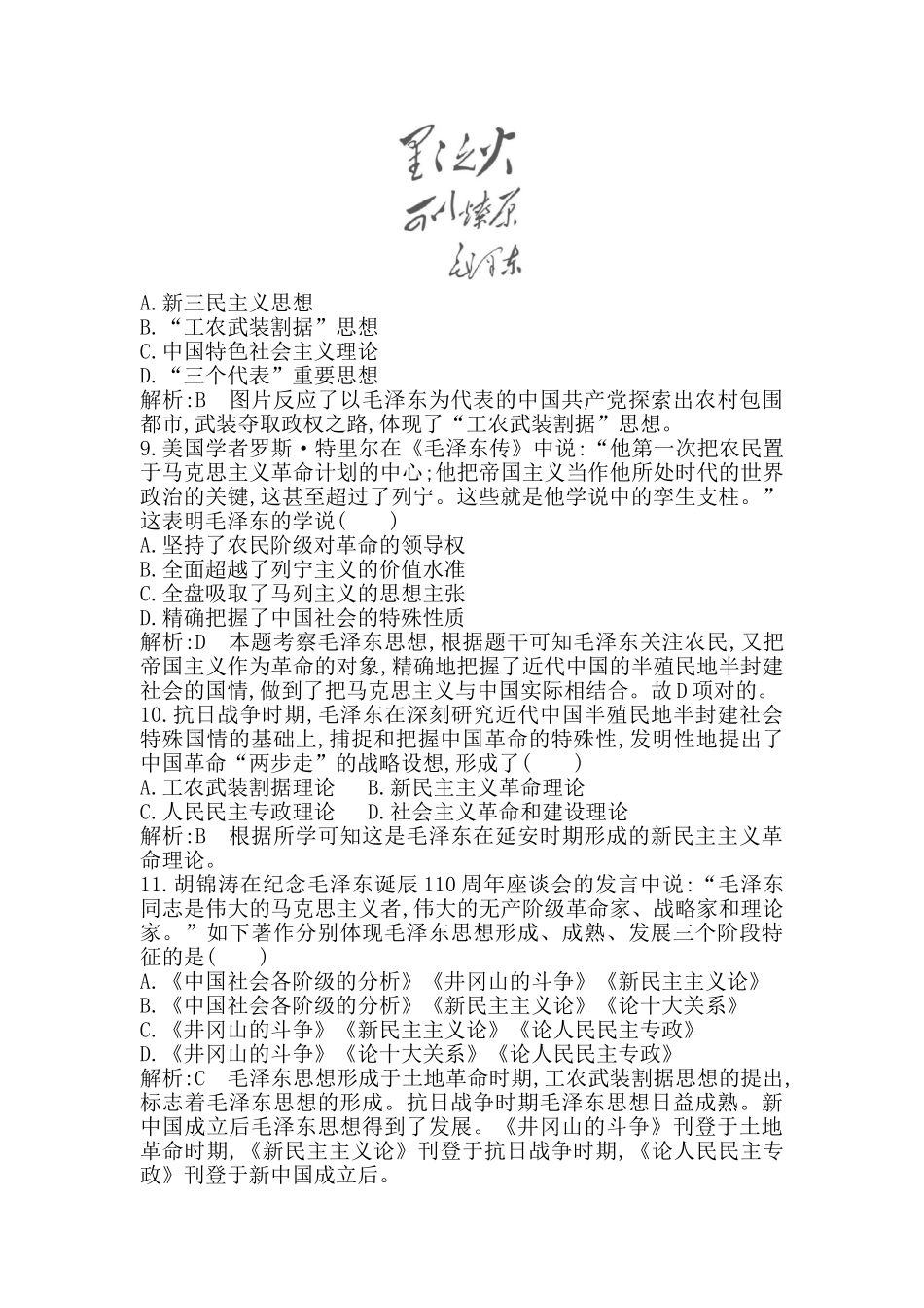 2025年高考历史第一轮考点巩固检测_第3页