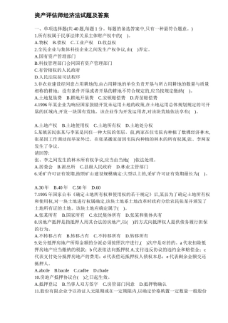 2025年年资产评估师经济法试题及答案 