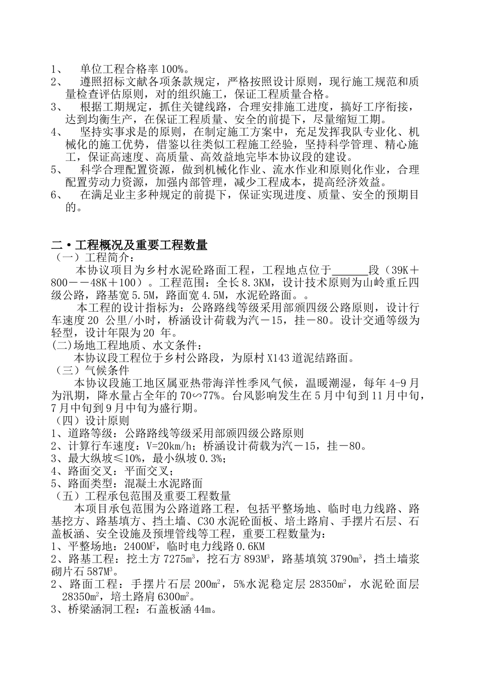 2025年四级乡村砼公路施工组织设计_第2页
