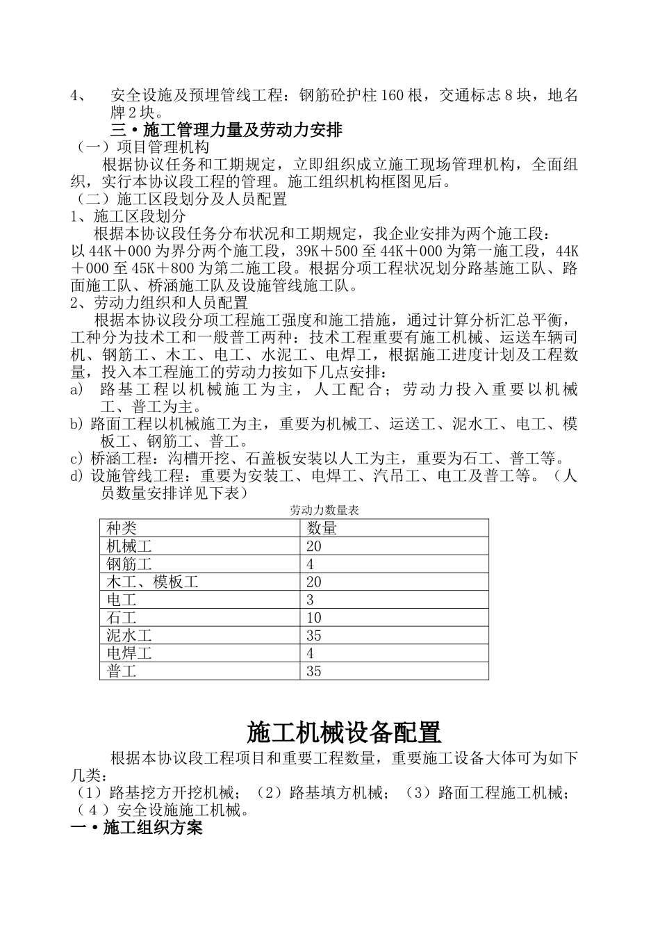 2025年四级乡村砼公路施工组织设计_第3页