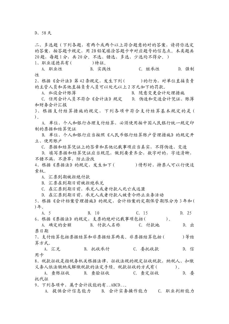 2025年山东财经法规与会计职业道德题库大全_第3页