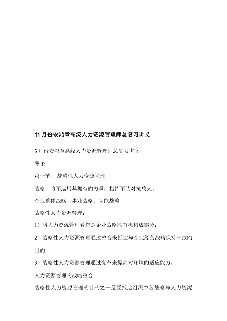 2025年高级人力资源管理师复习讲义_第1页