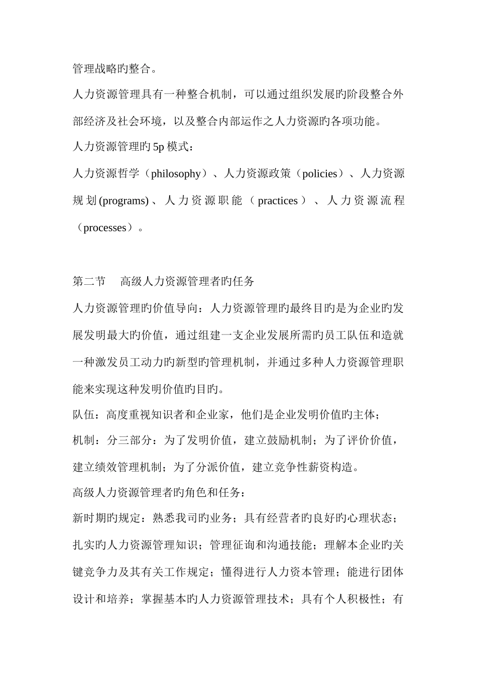 2025年高级人力资源管理师复习讲义_第2页