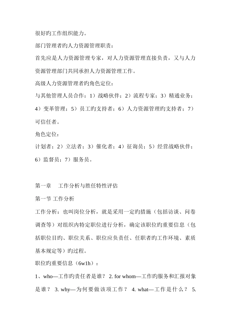 2025年高级人力资源管理师复习讲义_第3页