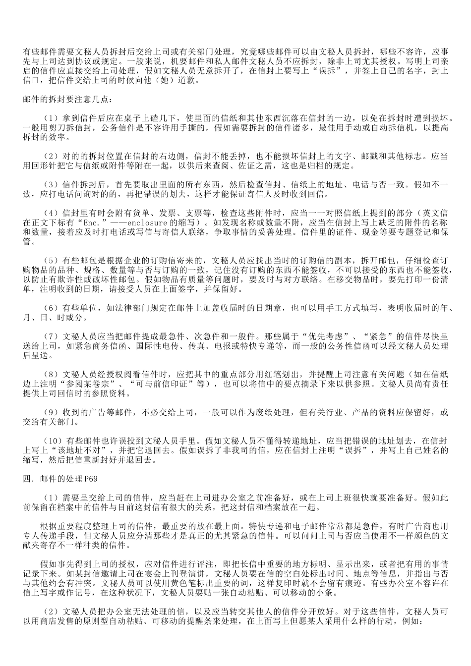 2025年山东广播电视大学开放教育办公室管理课_第2页